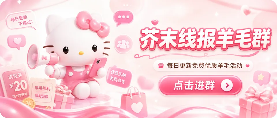芥末线报羊毛群入口图