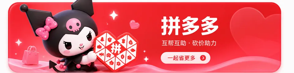拼多多互助入口图