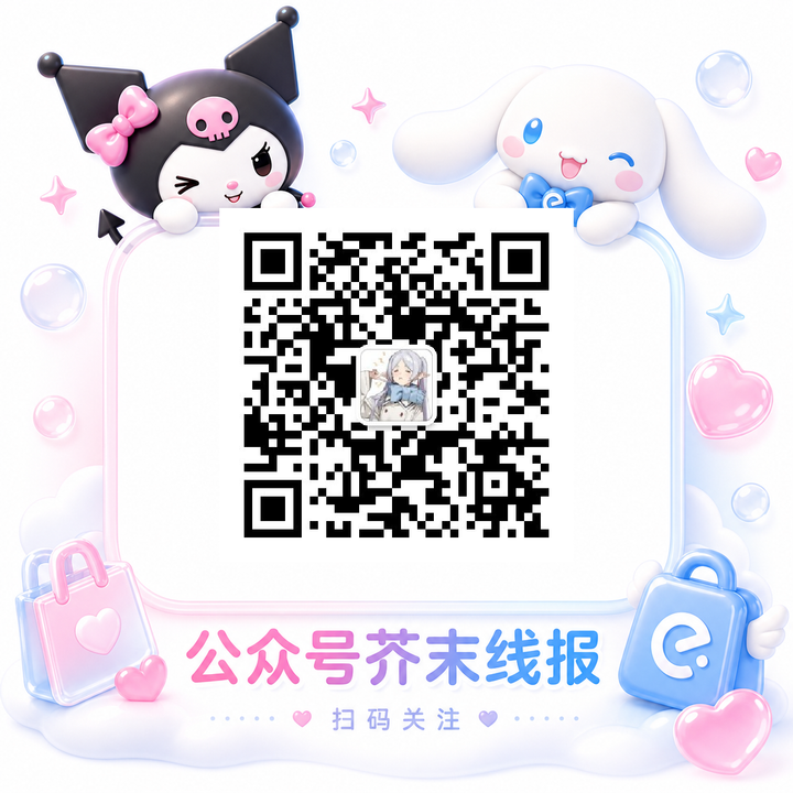 公众号芥末线报二维码