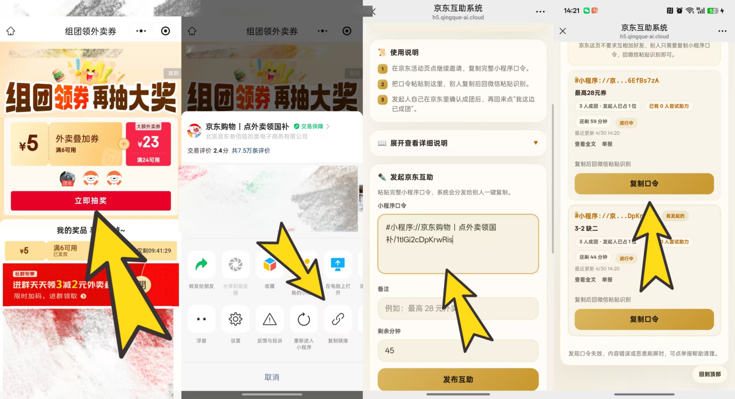 京东互助流程示意图